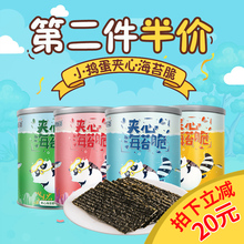 小捣蛋夹心海苔脆休闲零食4种口味组合装 夹心海苔第2件半价