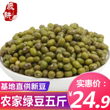 包邮 杂粮2500g 绿豆新鲜农家小绿豆汤绿豆粥原料散装 5斤