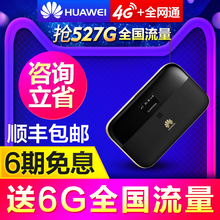 华为随行wifi 2 pro全网通移动随身4G插卡无线路由器全球宝上网卡不限E5885车载设备全国无限流量