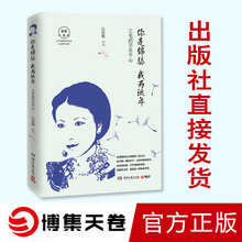 人物传记书籍 文学书 白落梅书集书籍正版 情感小说书籍 正版图书 白落梅解读三毛美文章 你是锦瑟我为流年