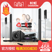 Changhong/长虹 CH-138电视5.1家庭影院音响套装 家用客厅投影机无线环绕音箱组合 功放重低音炮蓝牙K歌壁挂