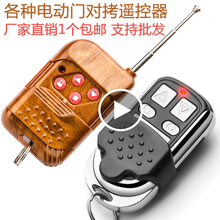 车库卷帘门对拷433M 310 370 315 330 430 350 390 418复制遥控器