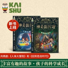 新品现货 凯叔讲故事《神奇图书馆》书籍绘本儿童读物原创科普