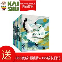 凯叔讲故事 凯叔365夜套装礼盒 儿童故事书经典故事 早教益智启蒙