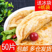 家庭装 乐麦点原味手抓饼50片 早餐煎饼面饼皮批发手爪撕饼 包邮