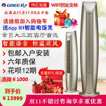 Gree/格力 KFR-72LW/(72578)FNhAd-A1(a) 大3匹金贝变频柜机空调