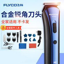 飞科正品理发器电动充电电推剪剃头FC5806送围布 全家通用