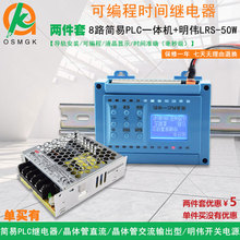 5出多路时间继电器可编程控制简易PLC一体机 开关电源50W 8进8