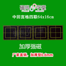 磁性田字格黑板贴软帖汉字规范书写教师教学中回宫格四联64