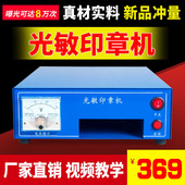 厂家直销 包邮 刻章机刻印机光敏机印章器自动激光小型 升级版