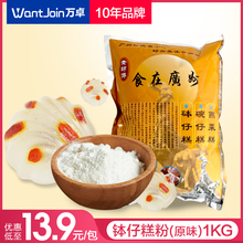钵仔糕粉套餐钵仔糕材料水晶钵仔糕钵仔粉专用配方烘焙碗仔糕1kg