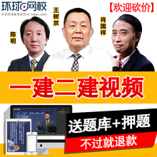 环球网校2018年一级二级建造师视频一建二建课件市政机电建筑教材