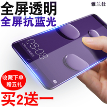 雅兰仕 华为mate9钢化膜mate10全屏mate8/7/mate10pro蓝光手机膜
