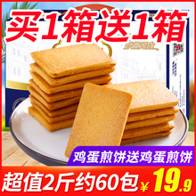 其妙鸡蛋煎饼干饼干早餐食品干酪蛋糕整箱干烙网红零食小吃的散装