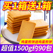 其妙鸡蛋煎饼饼干酪蛋糕干烙蛋糕零食小吃休闲早餐食品饼干整箱批