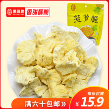 休闲食品脱水 果蔬脆 菠萝脆 水果干美味健康 孕妇儿童 心善德