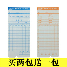 卡王微电脑考勤钟通用考勤卡加厚打卡钟纸双面考勤卡纸上下班打卡纸白卡纸