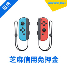 出租任天堂Switch手柄 良值pro手柄 Joy-Con左右 体感手柄PRO手柄