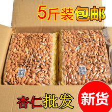 5斤包邮新货特产扁桃仁原味熟大杏仁美国坚果盐焗巴旦木烤杏仁