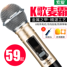 索爱 CK-M42无线话筒麦克风 U段充电电瓶箱家用k歌喊麦话筒