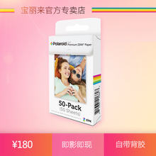 拍立得带不干胶白边3寸50张 即影即现 宝丽来Zink相片纸 Polaroid