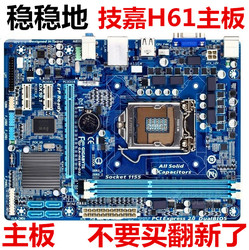 Gigabyte/技嘉H61M-DS2S1LGA1155针技嘉H61主板DDR3支持E3V2