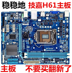 Gigabyte/技嘉H61M-DS2S1LGA1155针技嘉H61主板DDR3支持E3V2