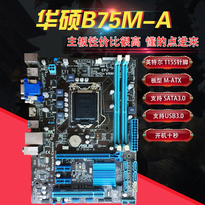 Asus/华硕B75M-ALGA1155针华硕B75主板SATA3.0支持E31230V2