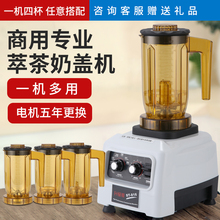 松泰ST-816萃茶机商用冰沙机粹茶机沙冰机奶盖机碎冰机奶茶店设备