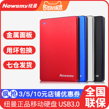 【七仓发货】纽曼移动硬盘320g外置1tb移动盘500g移动硬移动盘2tb金属usb3.0 160g兼容mac苹果电脑ps4可加密