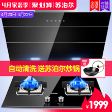 苏泊尔J613+QB503吸抽油烟机燃气灶套餐自动清洗烟机灶具套装侧吸