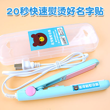 姓名贴布快速熨烫器 幼儿园儿童刺绣名字贴免剪免缝可熨烫背胶