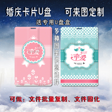 名片婚庆U盘8G 16G 32G婚庆礼品优盘卡片婚庆U盘婚礼 U盘卡通U盘