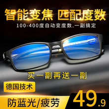 德国智能防蓝光老花镜男远近两用高清自动变焦调节变度数老人眼镜