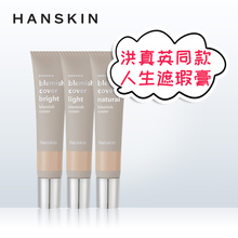 限量预售月底发货 韩斯清洪真英人生遮瑕膏 HANSKIN 黑眼圈痘印