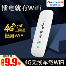 本腾4g无线路由器上网卡托电信联通设备终端移动三网通车载笔记本电脑USB接口流量上网随身wifi神器上网宝
