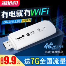 本腾4g无线路由器上网卡托随身wifi电信联通设备终端移动三网通车载笔记本电脑USB接口上网神器上网宝