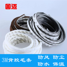 铝合金塑钢门窗密封条橱柜衣柜移门防风防尘防撞条隔音条自粘毛条