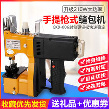 飞人牌缝包机手提式编织袋小型家用高速手持封口封包机电动打包机