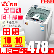 长虹全自动家用洗衣机7.5公斤波轮静音 宿舍 迷你小型 8kg/5.2/10