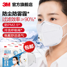 冬季 3M口罩防尘 保暖口罩防工业粉尘舒适透气防雾霾口罩男女KN90