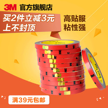 3M汽车用双面胶强力耐高温高粘性防水车用胶带居家泡棉无痕固定胶