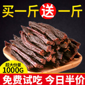2散装 正宗内蒙古风干牛肉干500g 包邮 超干特手撕香辣特产军粮 1斤
