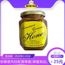 临期蜂蜜美国进口安娜堡肉桂配置蜂蜜340g蜂蜜制品 2020.11