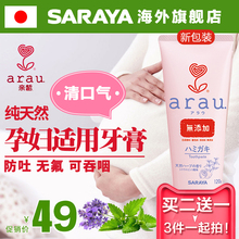 亲皙无添加孕妇适用防孕吐无氟可吞咽牙膏 120g日本进口 arau
