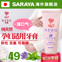 亲皙无添加孕妇适用防孕吐无氟可吞咽牙膏 120g日本进口 arau