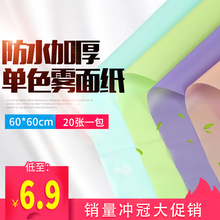 韩式花束包装纸 加厚防水纯色雾面纸 花店包花纸 鲜花包装纸材料