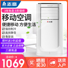 志高移动空调空调一体机小1匹单冷免安装 厨房宿舍出租房制冷空调