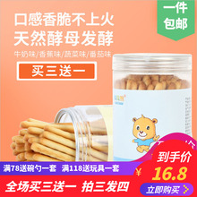 宝宝磨牙棒棒饼干桶装婴幼儿零食10-36个月儿童营养蔬菜手指饼干