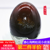 包邮 溏心海鸭初生小皮蛋松花蛋无铅工艺非湖北松花皮蛋土鸭蛋